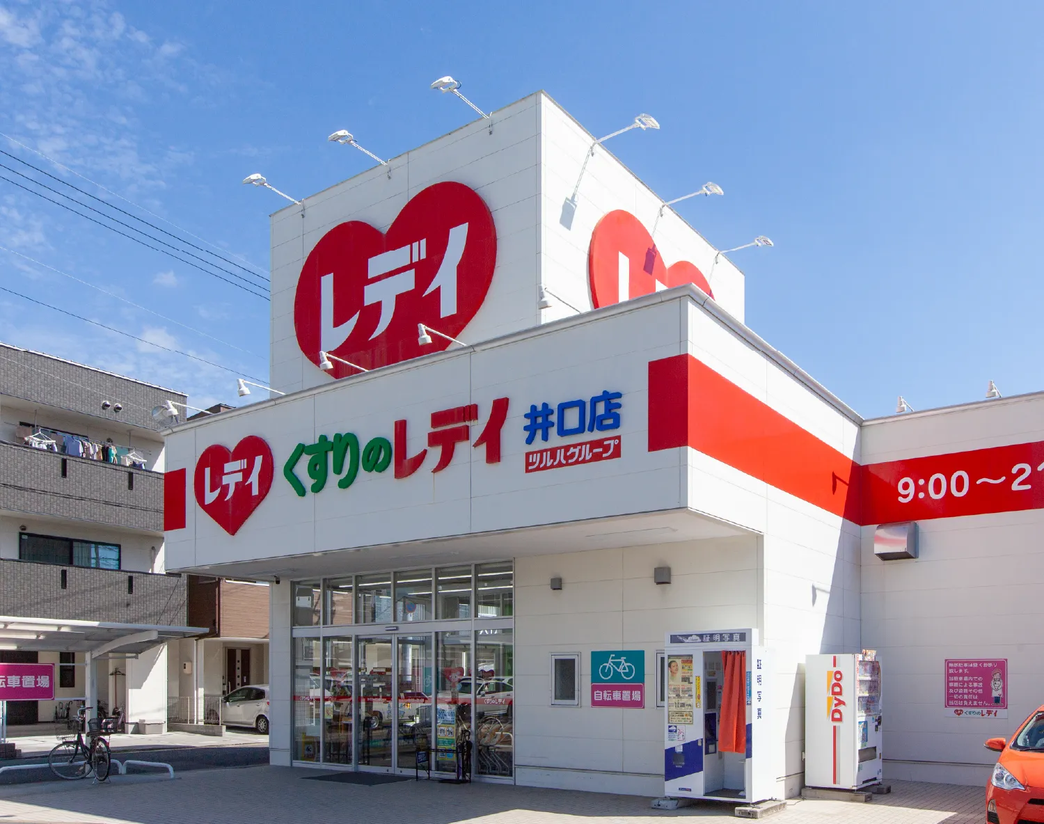 くすりのレディ 井口店