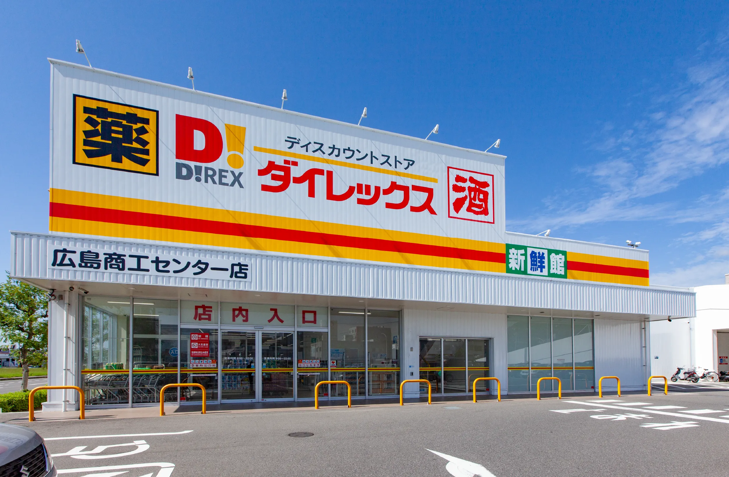 ダイレックス 広島商工センター店