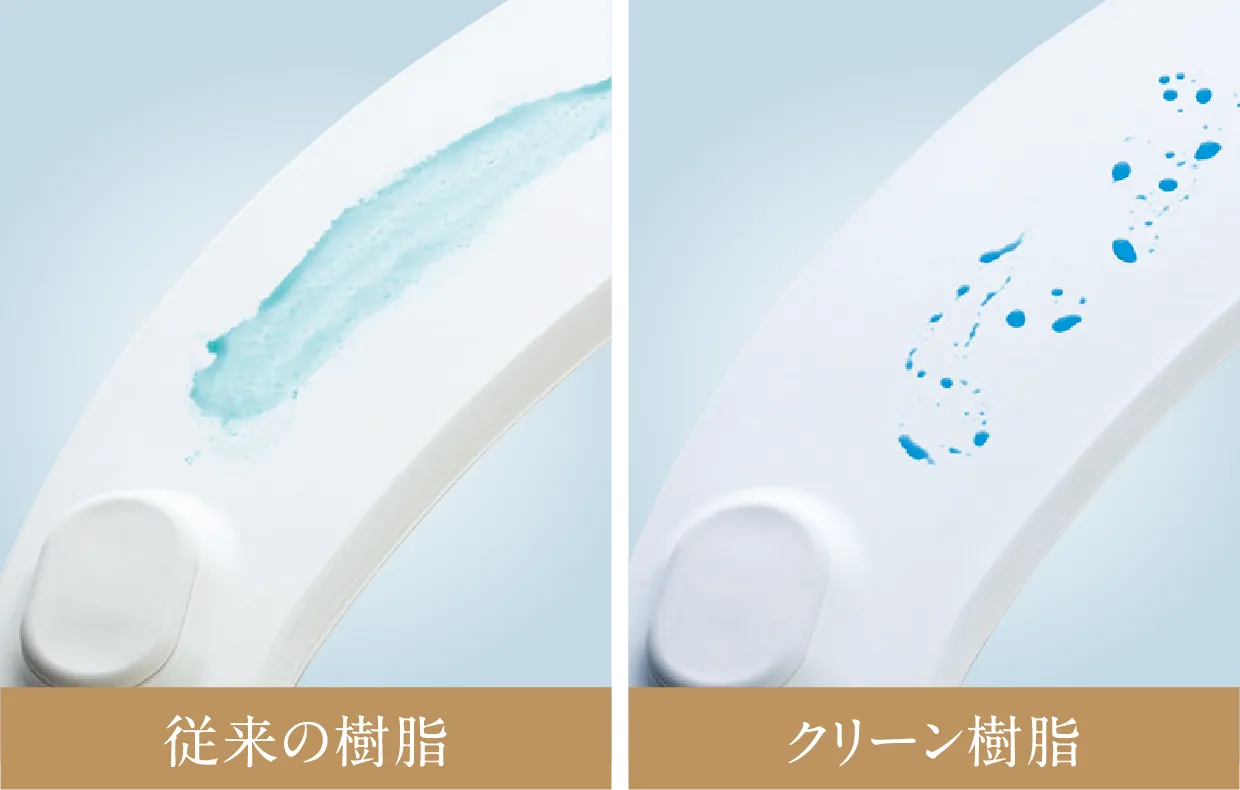 クリーン樹脂