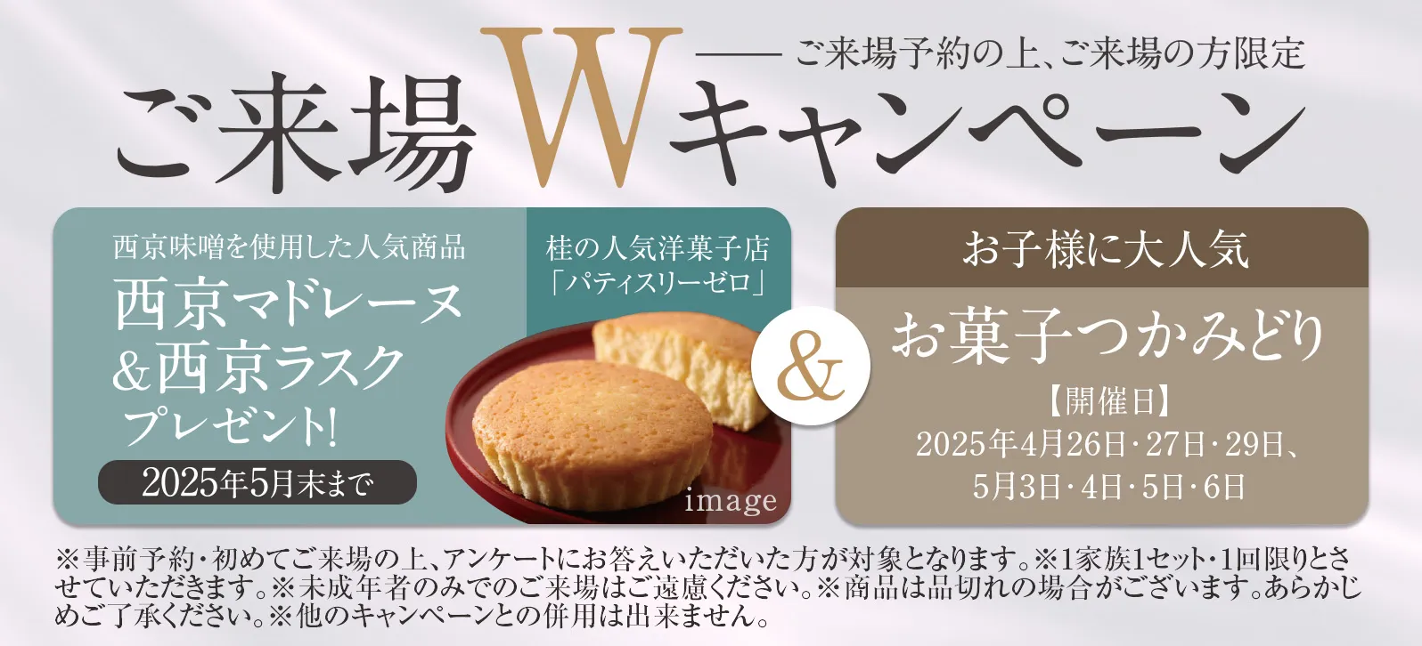 ご来場プレゼント