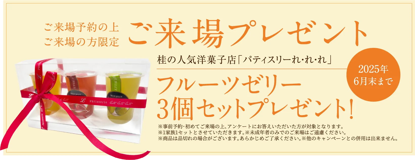 ご来場プレゼント