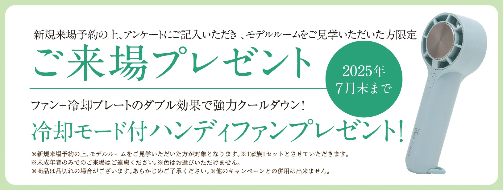 ご来場プレゼント
