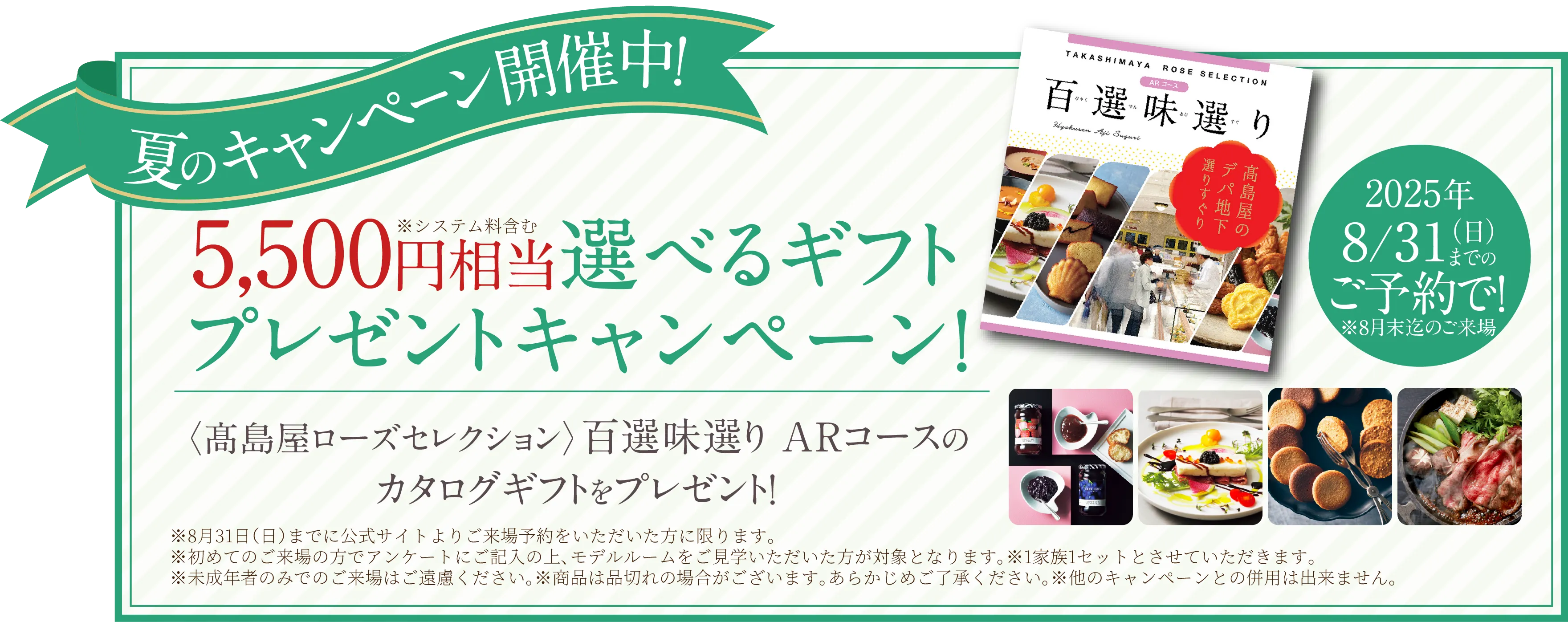 ご来場プレゼント