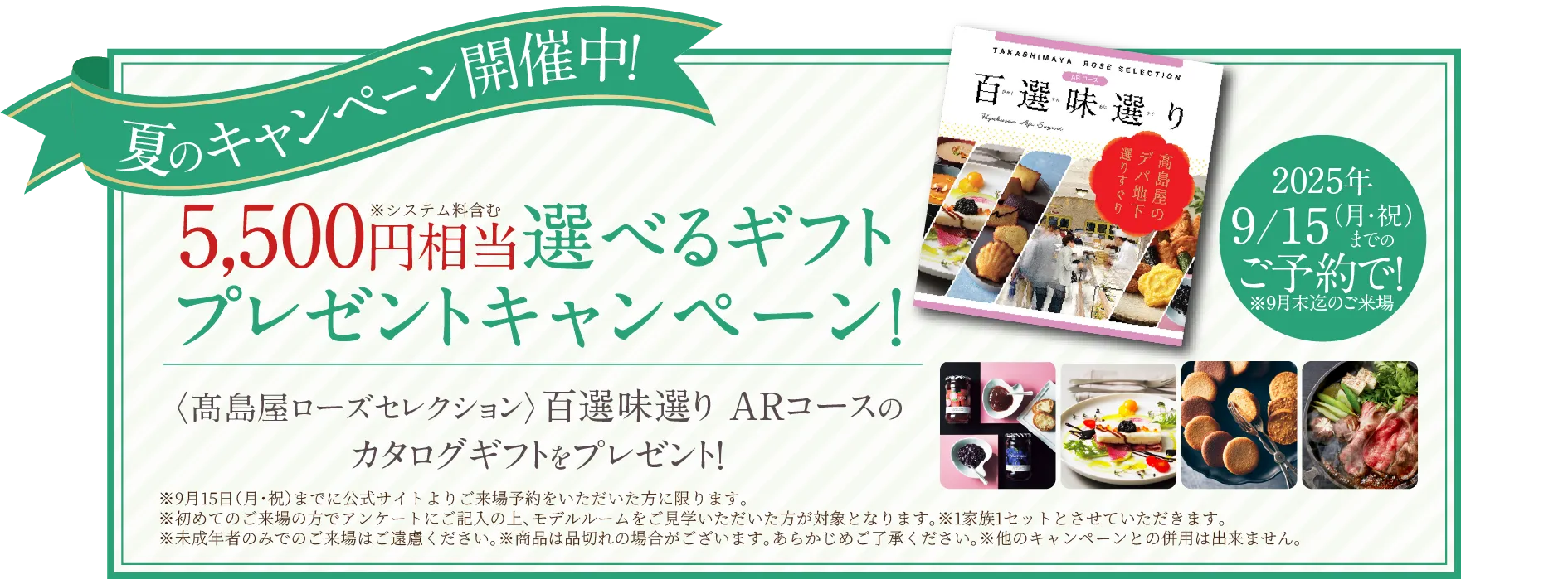 ご来場プレゼント