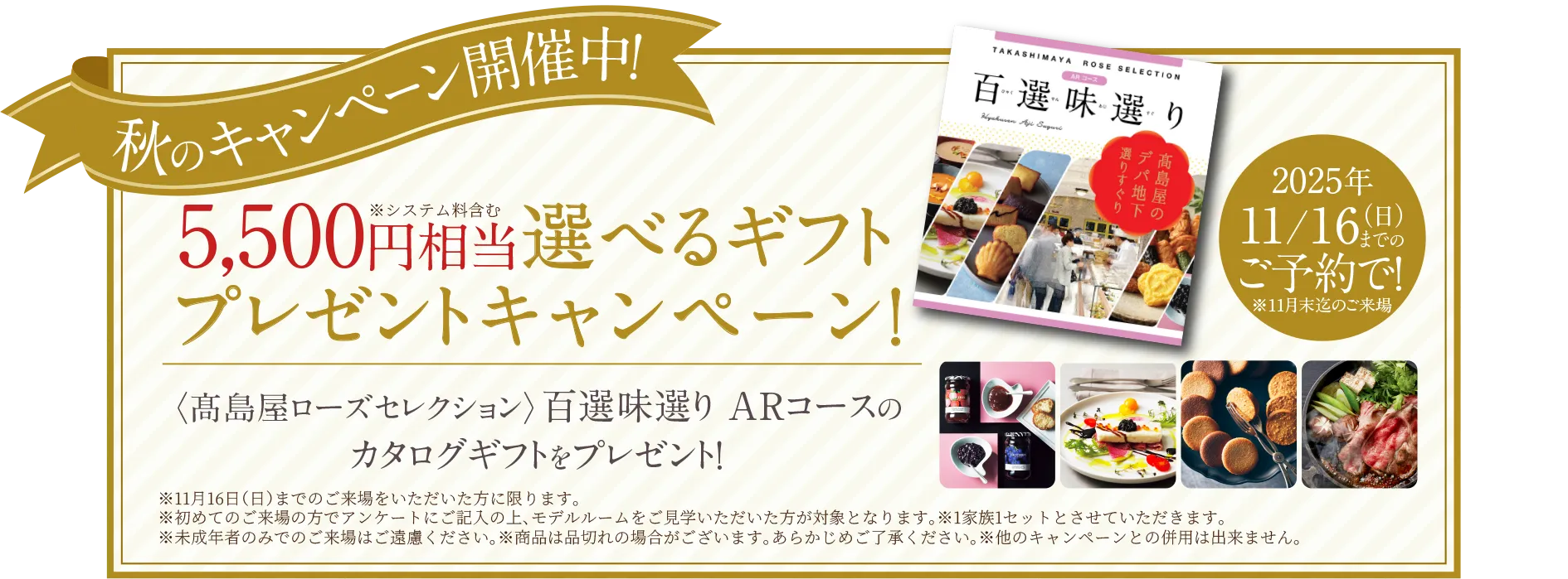 ご来場プレゼント