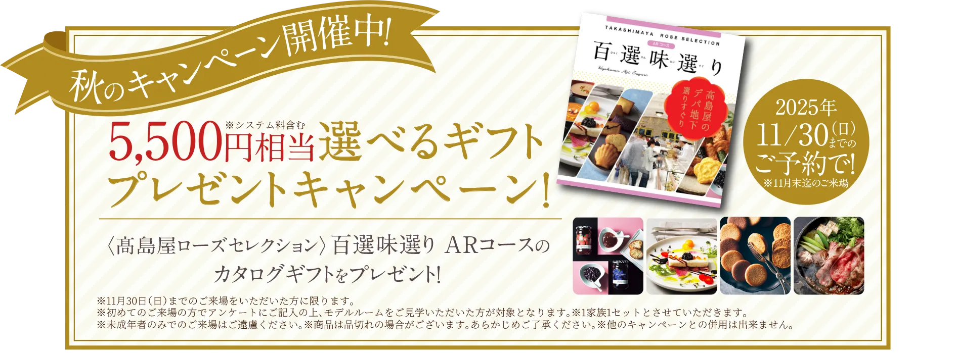 ご来場プレゼント