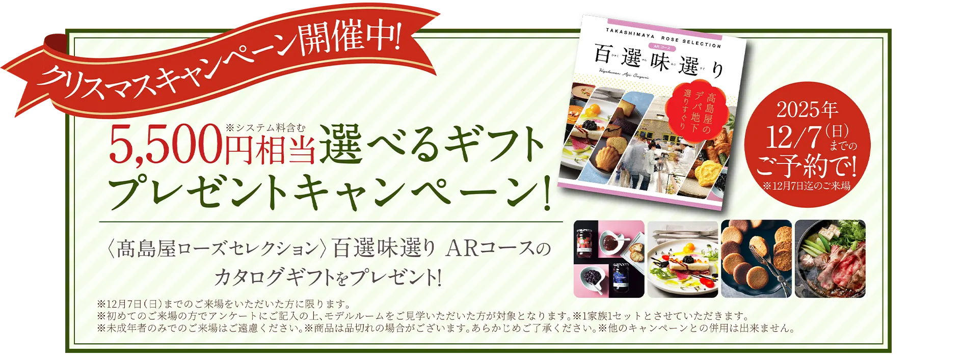 ご来場プレゼント