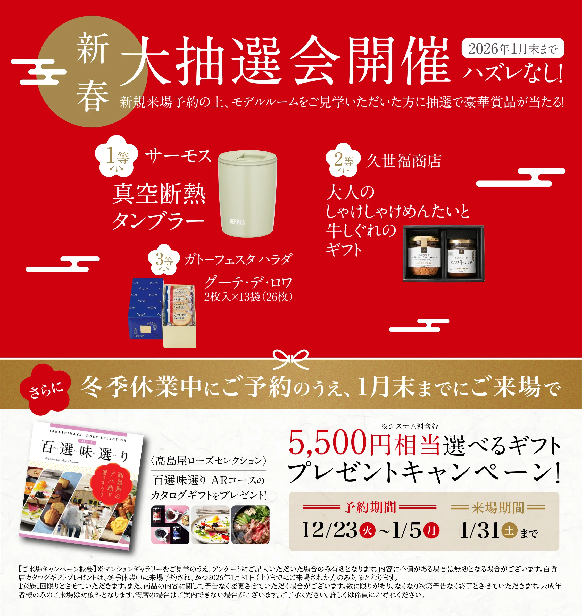 ご来場プレゼント