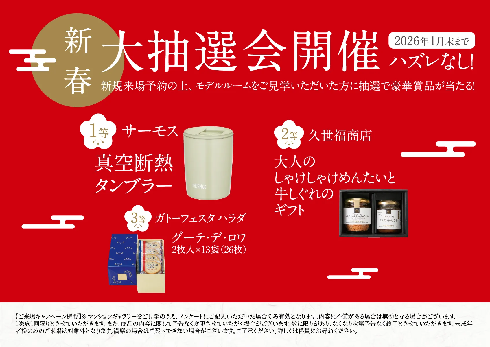 ご来場プレゼント