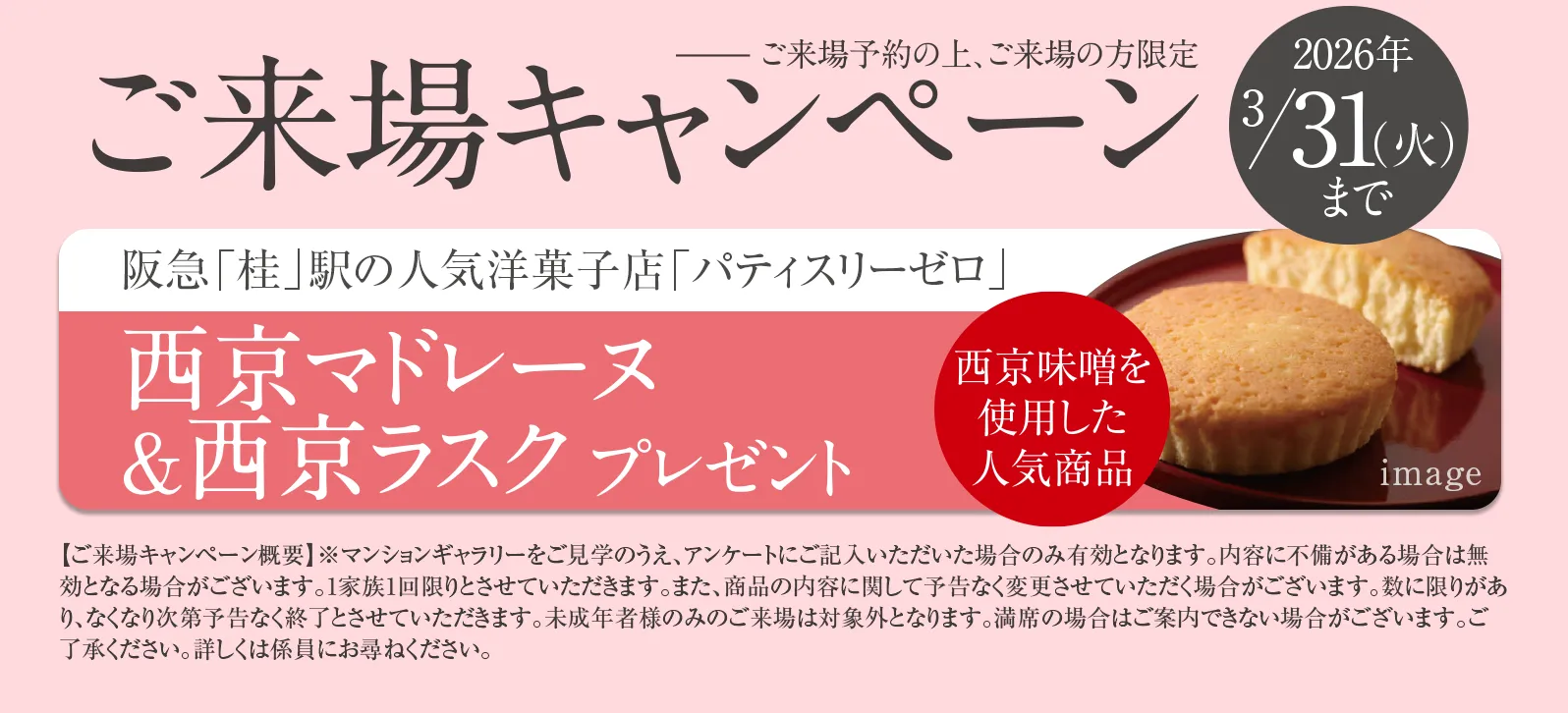 ご来場キャンペーン