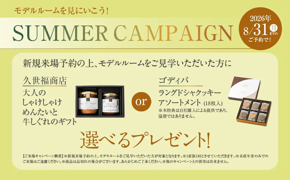 ご来場キャンペーン