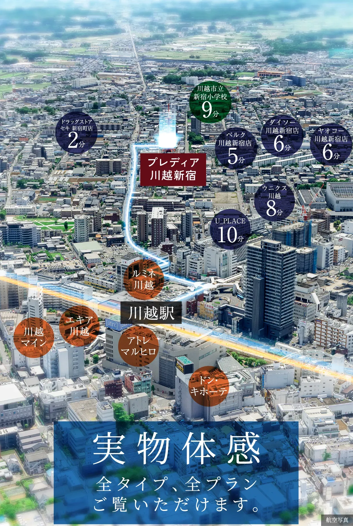 堂々完成実物体感