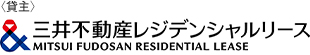 貸主：三井不動産レジデンシャルリース