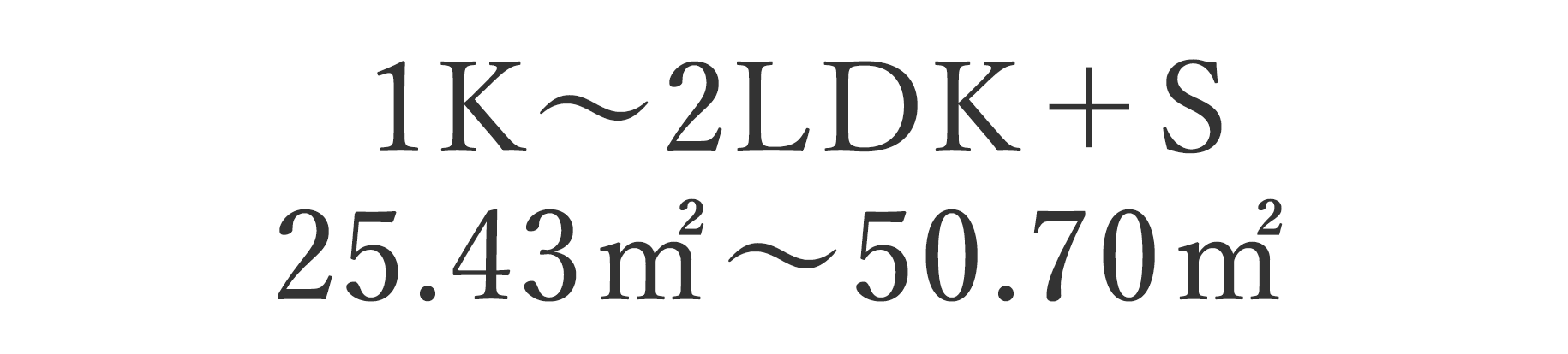 1K～2LDK＋S 25.43平米～50.70平米