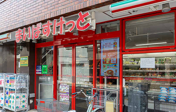 まいばすけっと 千住柳町店