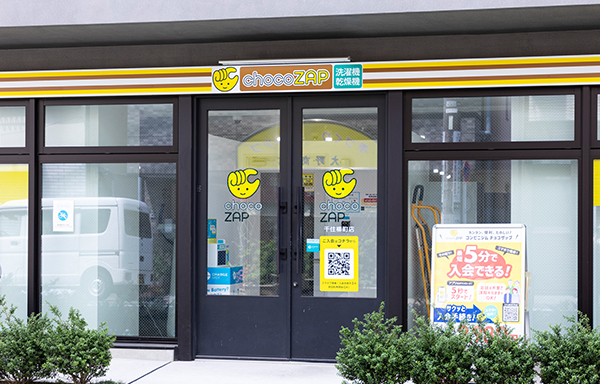 chocoZAP千住柳町