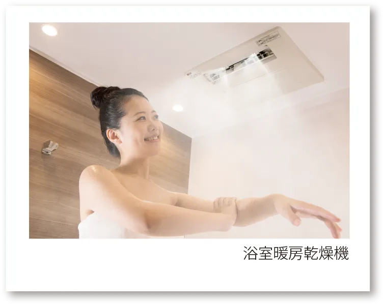 浴室暖房乾燥機