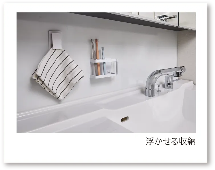 浮かせる収納