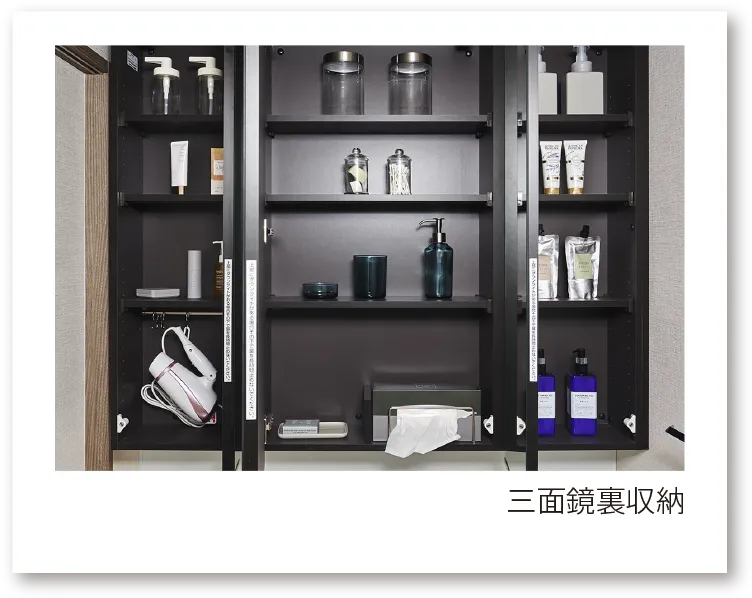 三面鏡裏収納