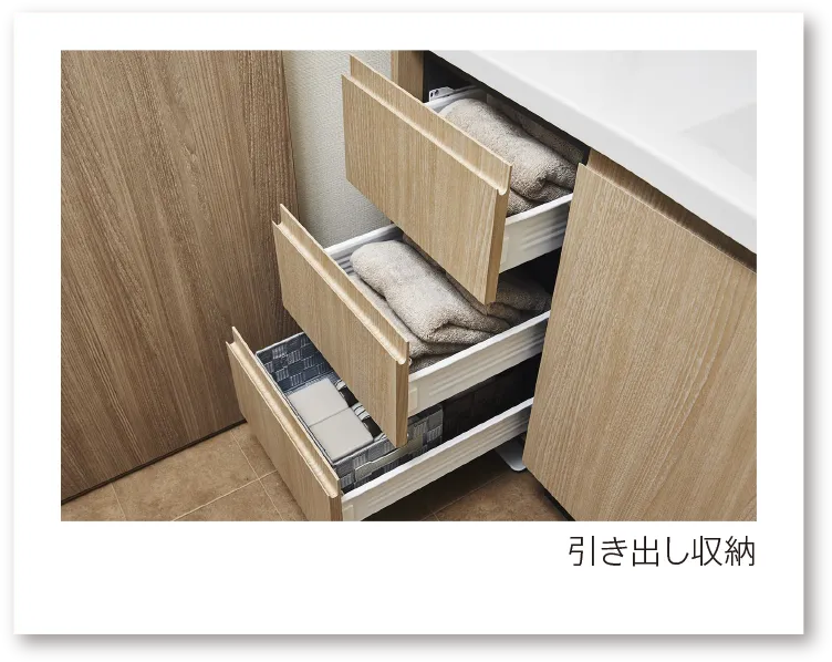引き出し収納