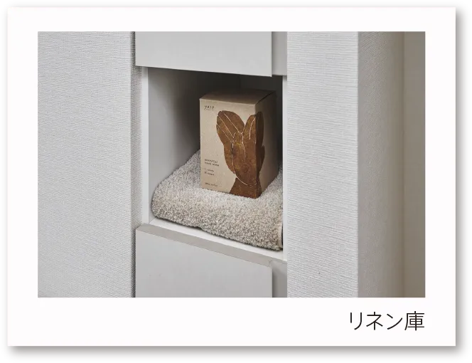 リネン庫