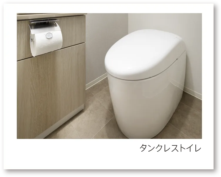 タンクレストイレ