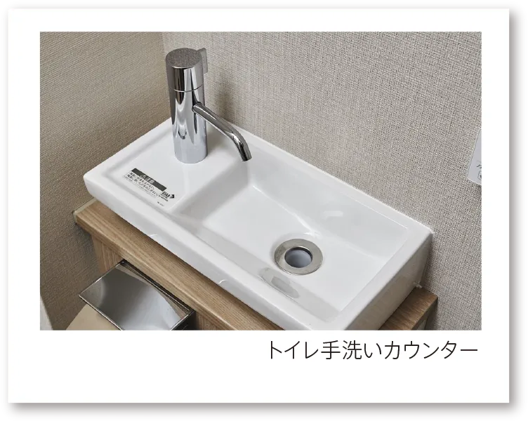 トイレ手洗いカウンター