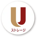 Uストレージ