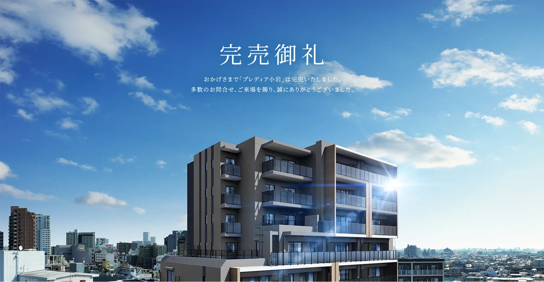 外観完成予想CG
