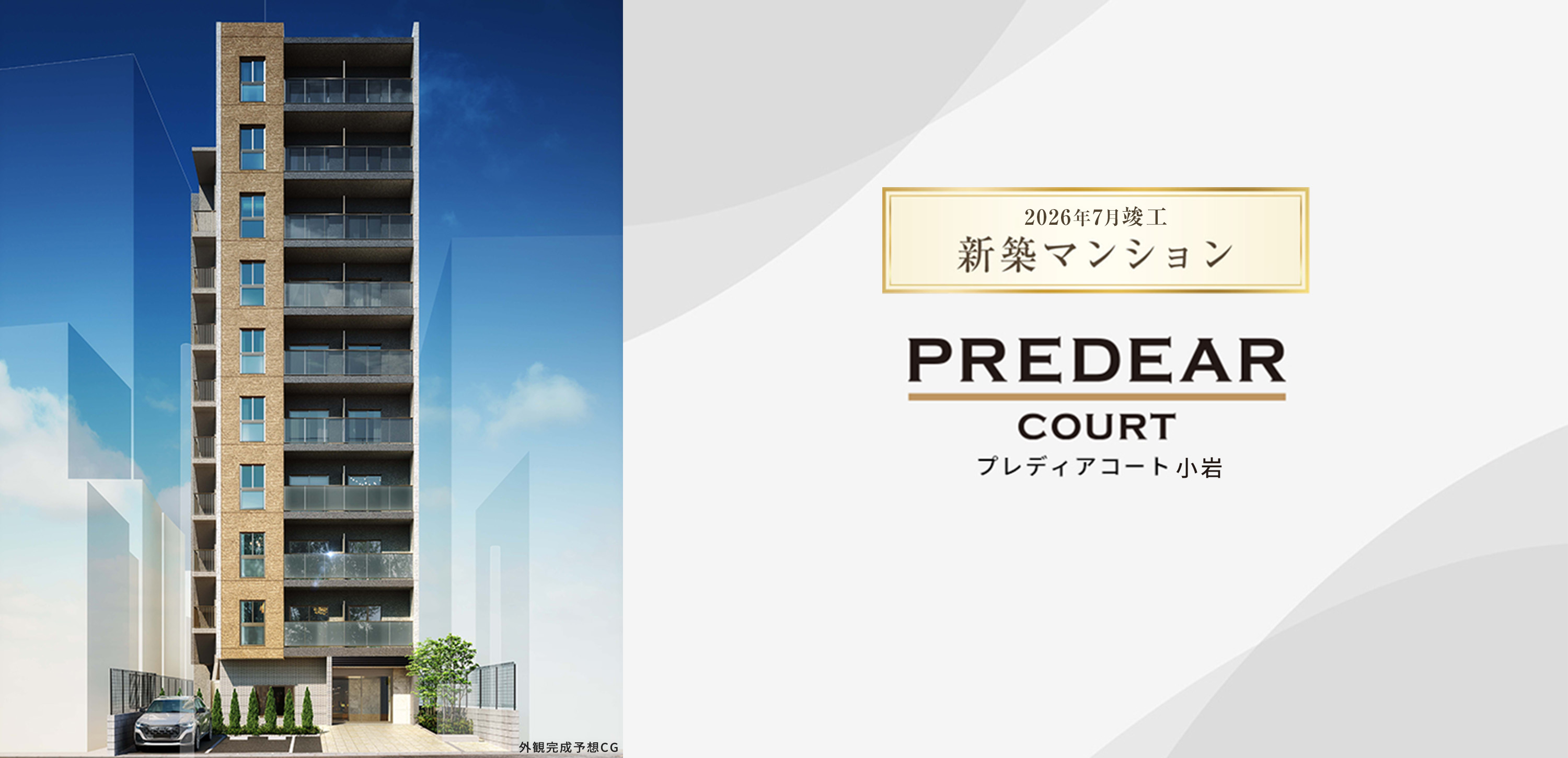外観完成予想CG