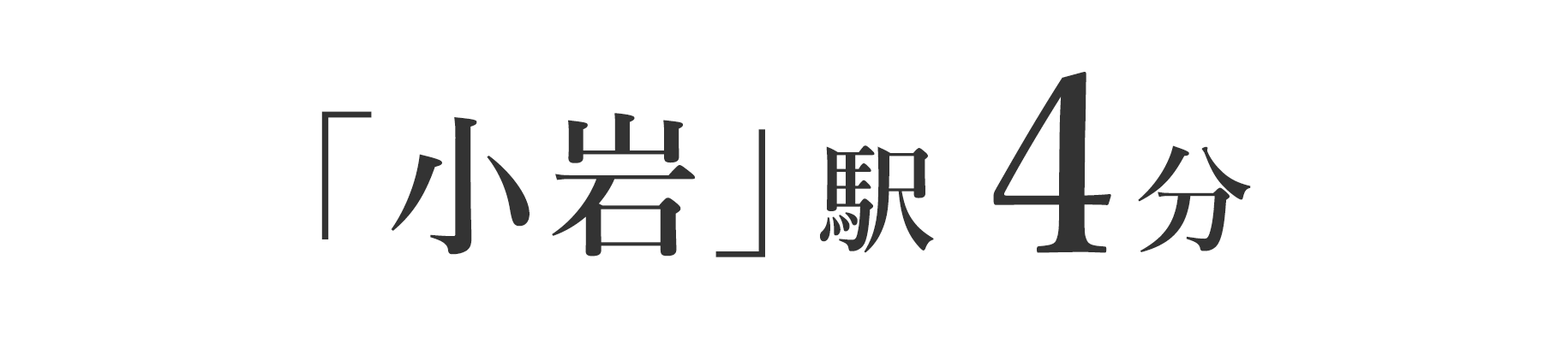 「駅名」駅徒歩0分