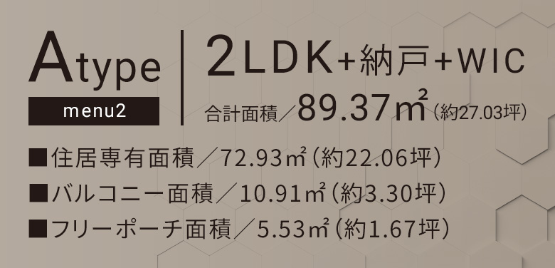 Aタイプ メニュー2