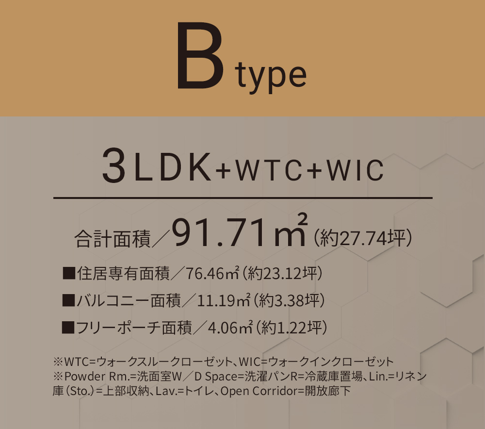 Bタイプ 3LDK+WTC+WIC 合計面積／91.71㎡（約27.74坪）■住居専有面積／76.46㎡（約23.12坪）■バルコニー面積／11.19㎡（約3.38坪）■フリーポーチ面積／4.06㎡（約1.22坪）