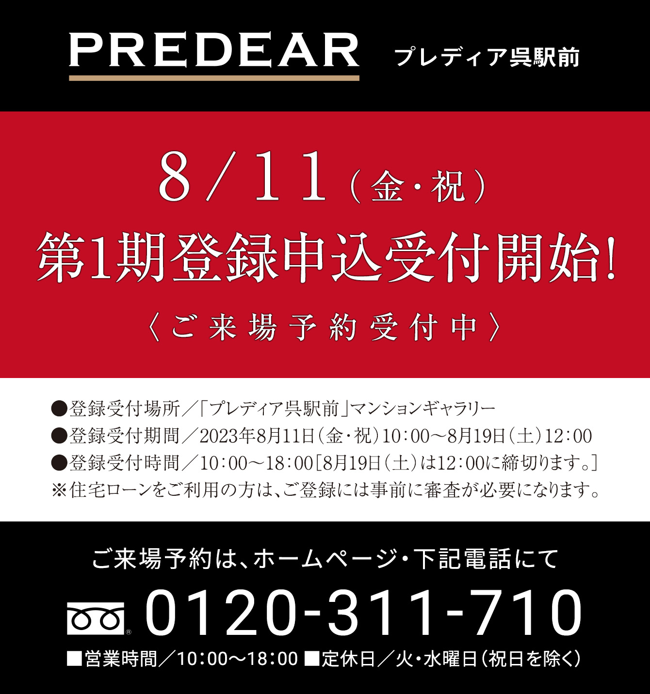 第1期登録申込受付開始