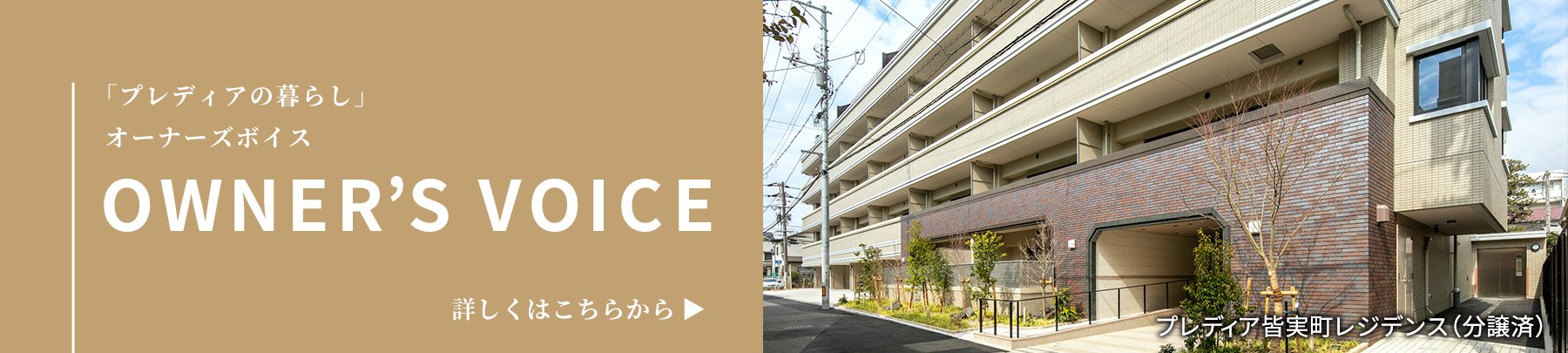 オーナーズボイス
