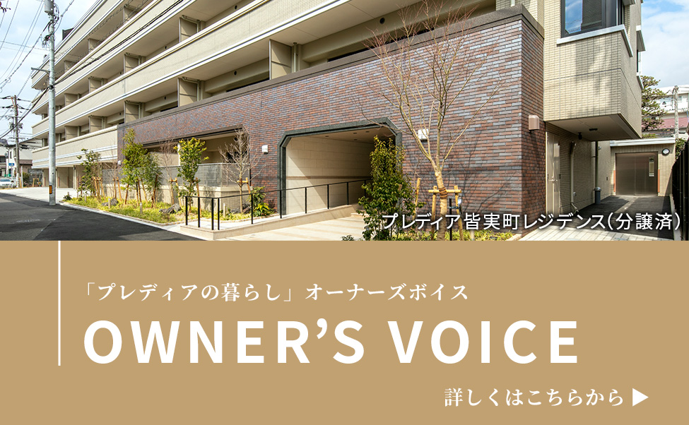 オーナーズボイス