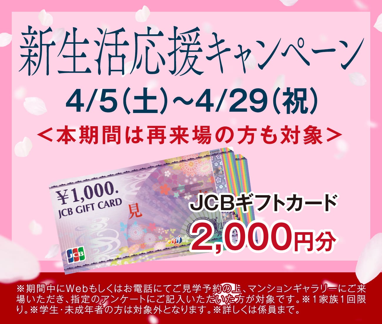 新生活応援キャンペーン