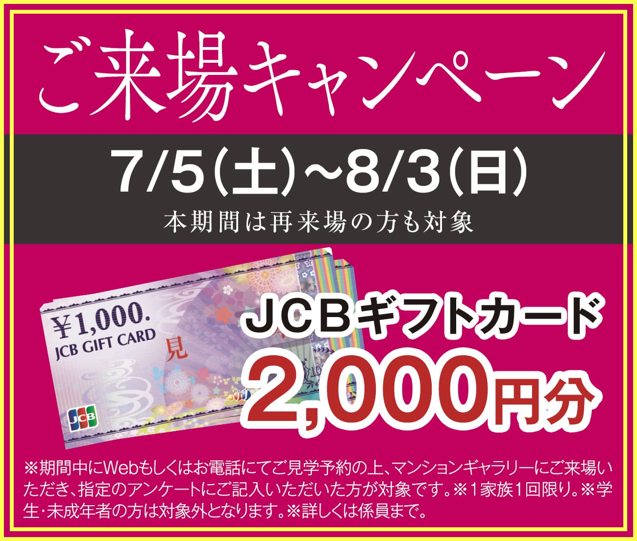 ご来場キャンペーン
