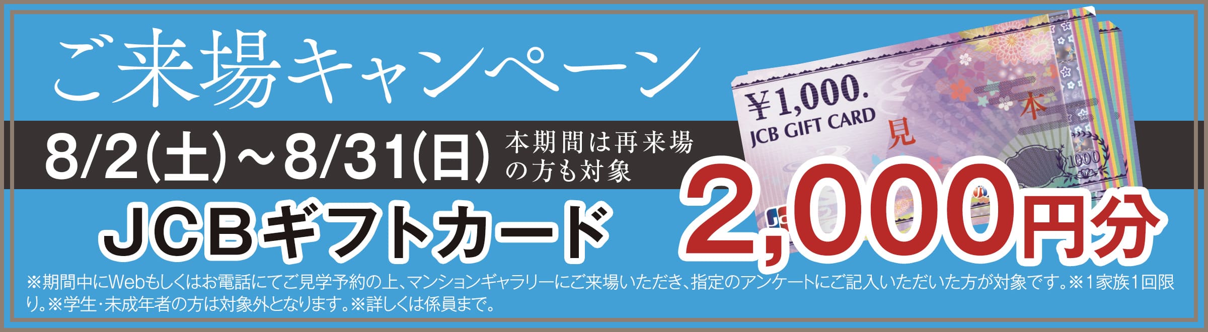 ご来場キャンペーン
