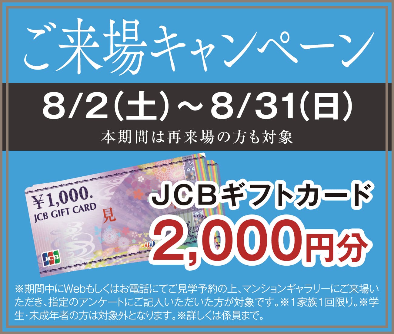 ご来場キャンペーン