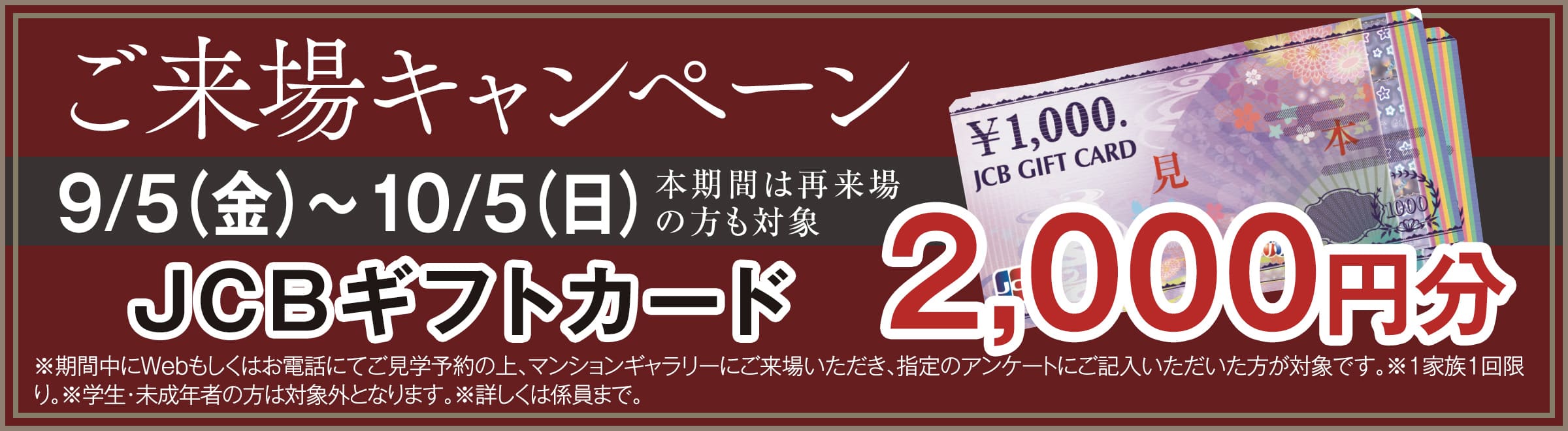 ご来場キャンペーン