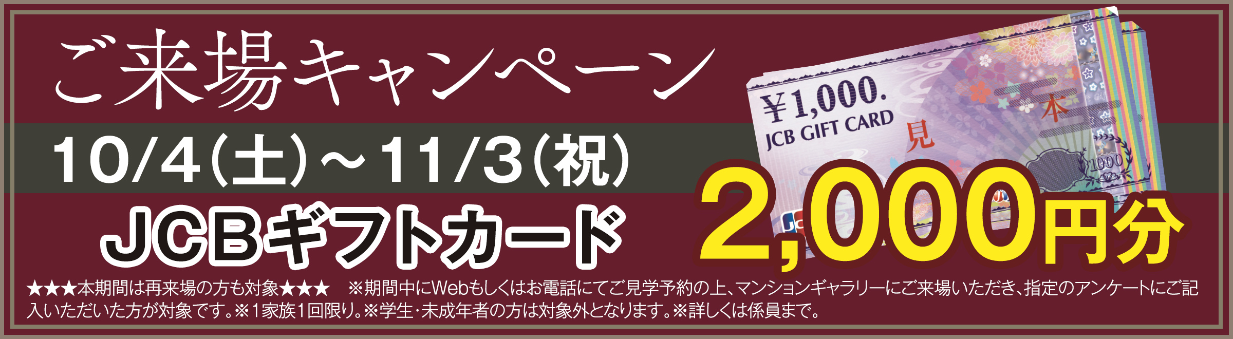 ご来場キャンペーン