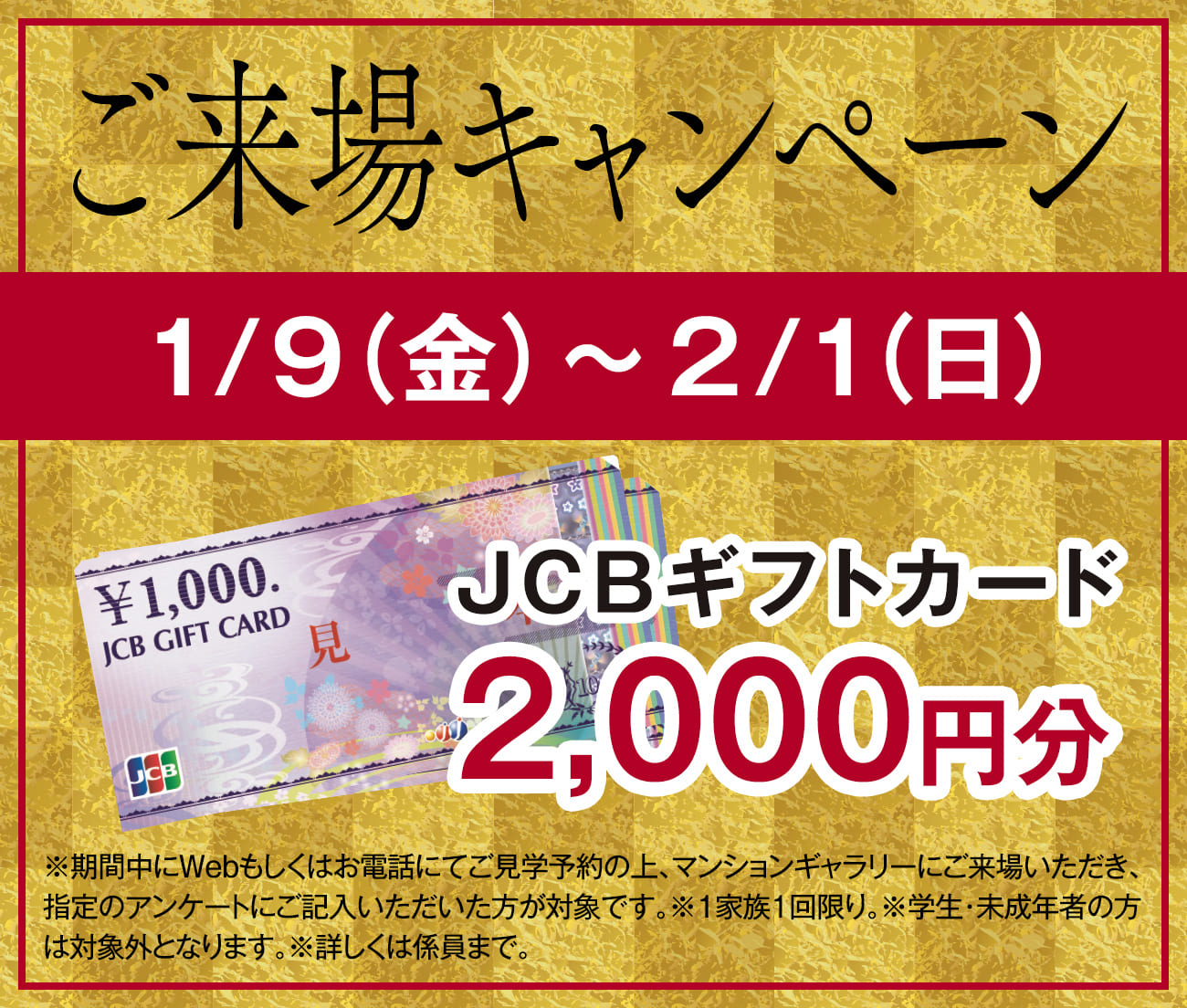 ご来場キャンペーン