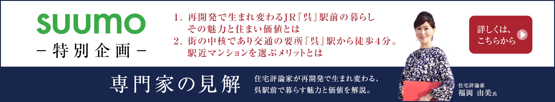 SUUMO 特別企画