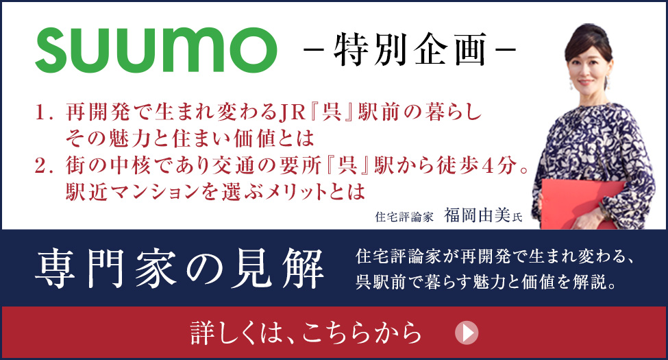 SUUMO 特別企画