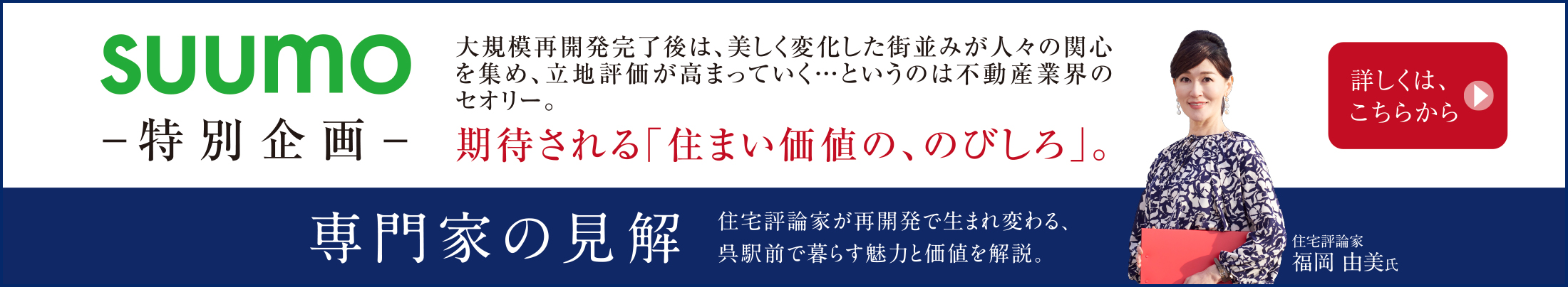 SUUMO 特別企画