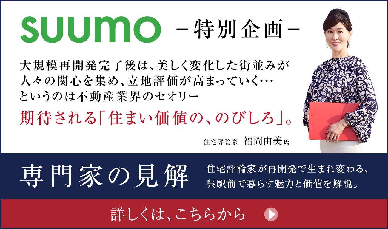 SUUMO 特別企画