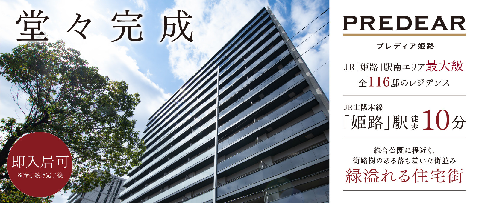 プレディア姫路