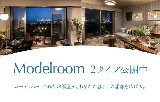 建物内モデルルーム