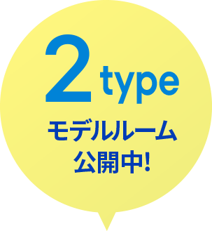 2typeモデルルーム公開中!